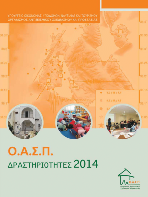 ΟΑΣΠ: Δραστηριότητες 2014